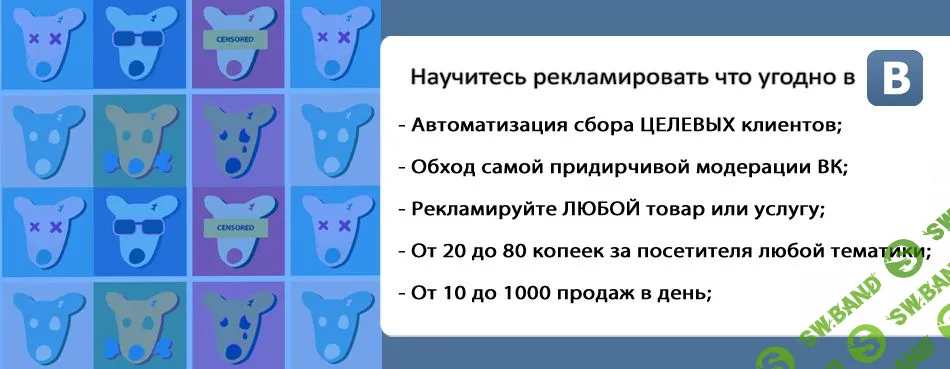 Продавайте ЛЮБОЙ товар в Вконтакте! Обход модерации, Продажи без сайта. Умный арбитраж