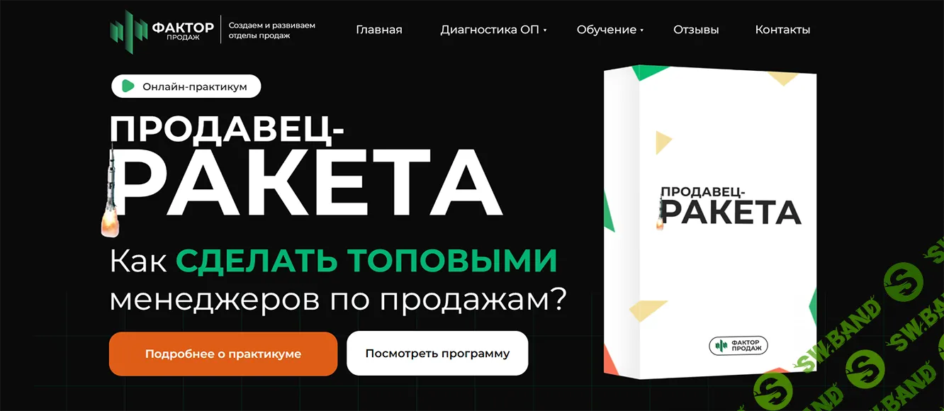 Продавец-ракета [Фактор продаж] [Александр Кандеев]