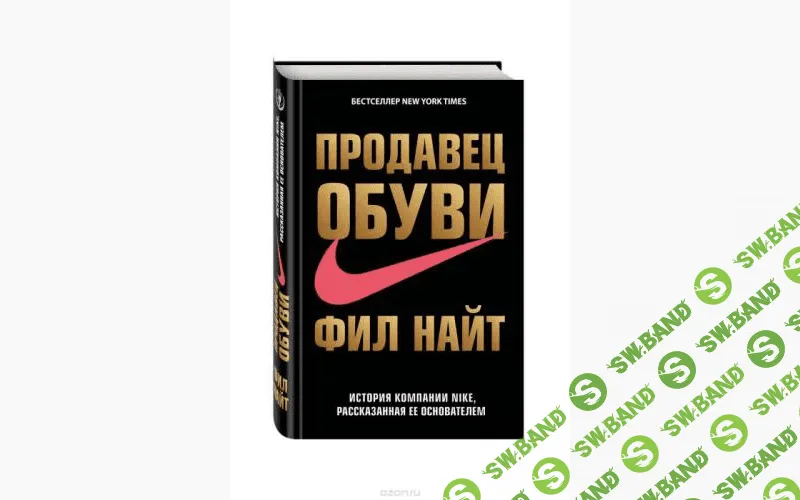 Фил найт книга