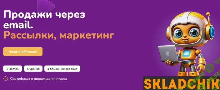 Продажи через email. Рассылки, маркетинг [Step Up]