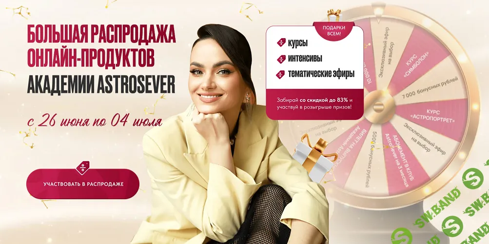 Продажи и продвижение [Академия АстроСевер] [Антонина Ануфриева]
