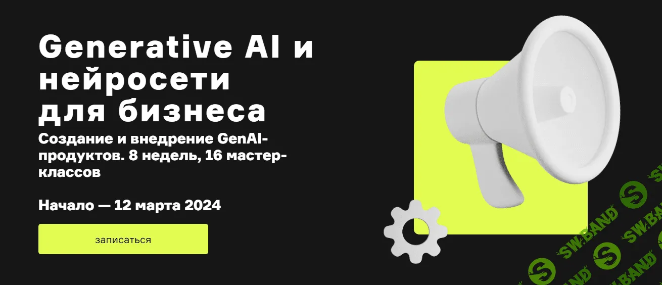 [Product University] Generative AI и нейросети для бизнеса (2023)