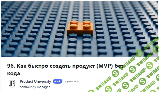 [Product University] Как быстро создать продукт (MVP) без кода (2022)