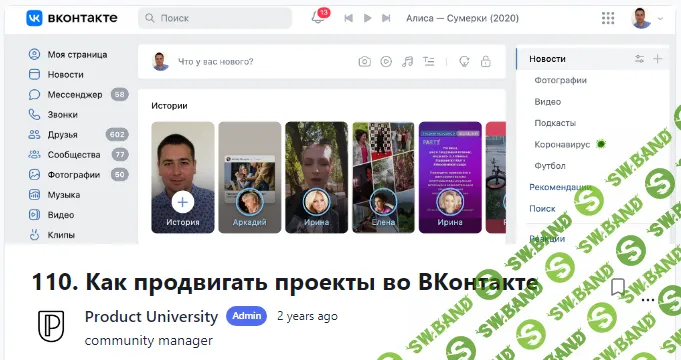 [Product University] Как продвигать проекты во ВКонтакте (2022)