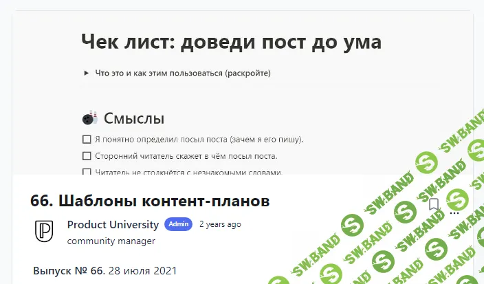 [Product University] Шаблоны контент-планов (2021)