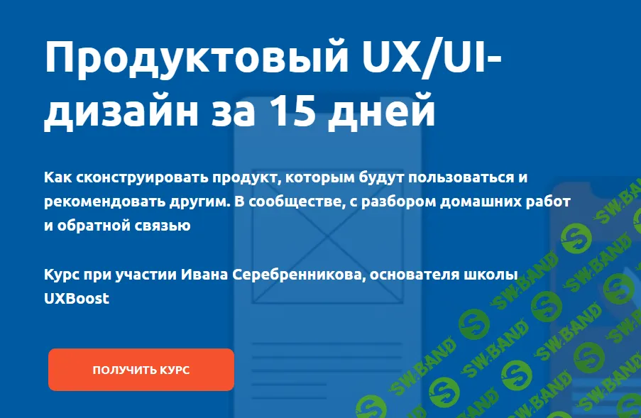 [Product University] UX-UI за 15 дней (2024)
