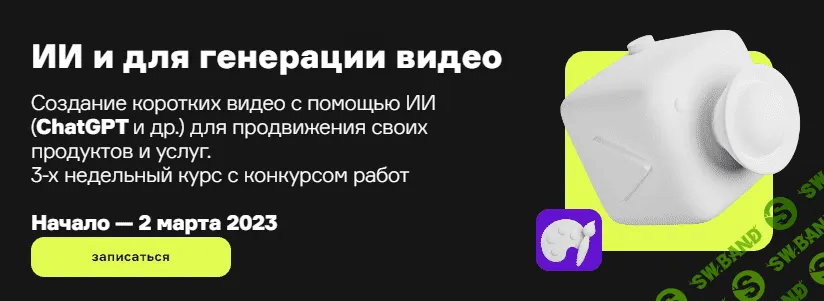 [Productuniversity] ИИ и для генерации видео (2023)