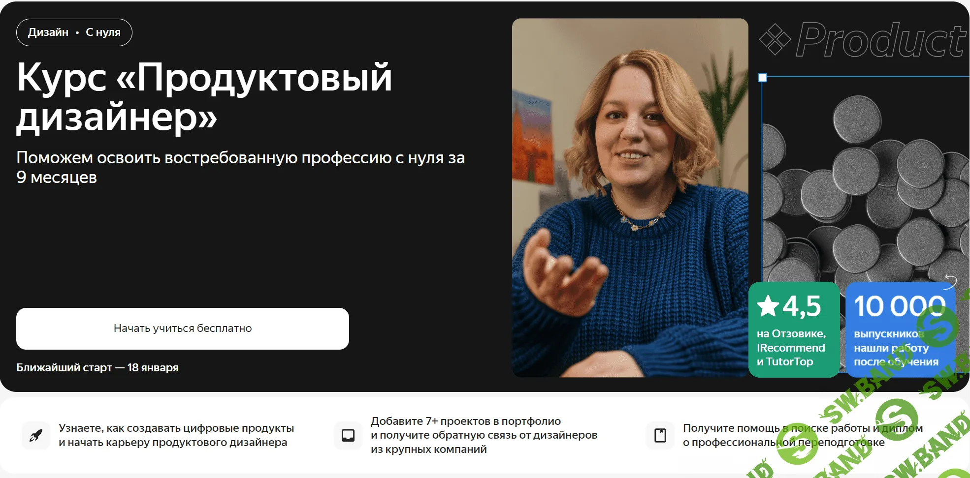Продуктовый дизайнер [Яндекс Практикум]