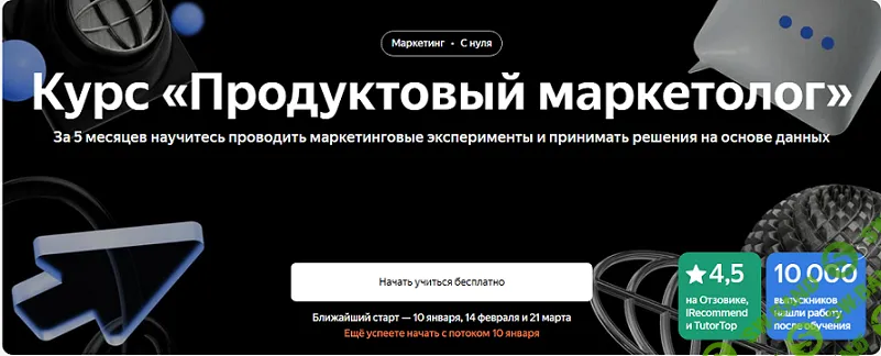 Продуктовый маркетолог (часть 5 из 5) (2025) [Яндекс.Практикум] [Наташа Козлова, Ася Челован]