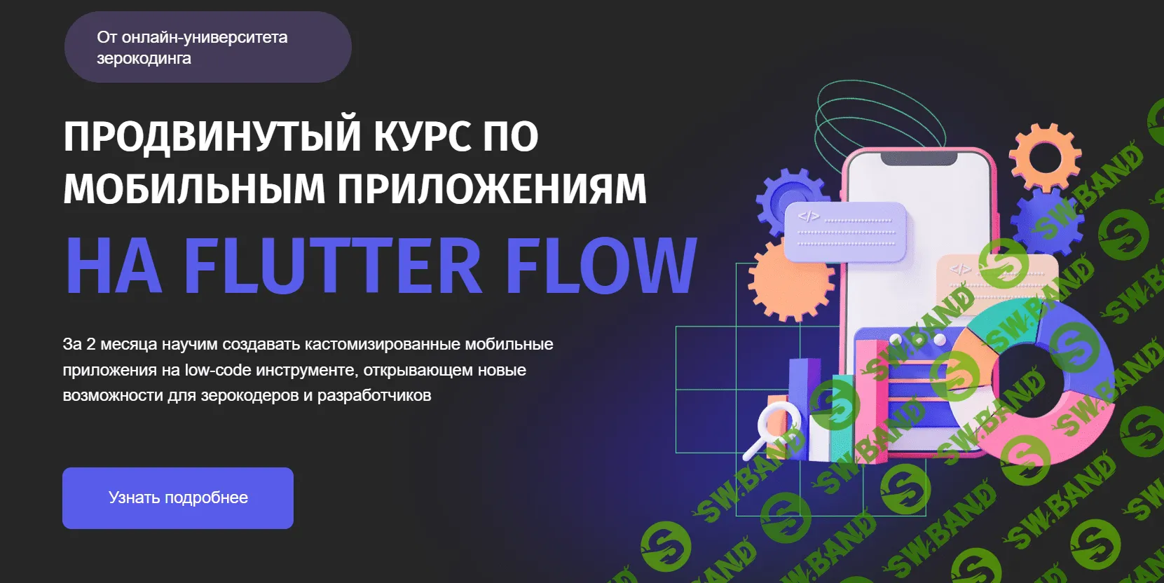 Продвинутый Курс по мобильным приложениям на FLUTTER FLOW [zerocoder] [Данил Рябов]