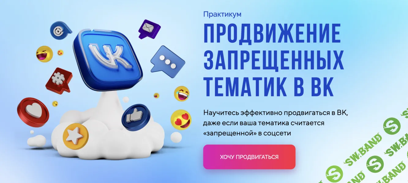 Продвижение запрещенных тематик в ВК [SMM Академия] [Михаил Христосенко]