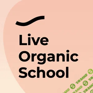 Проект Live Organic School