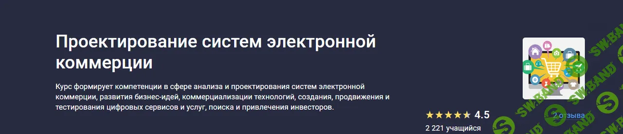 Проектирование систем электронной коммерции [Stepik] [Владислав Тарасенко]