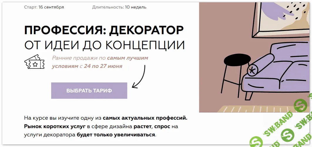 Профессия: декоратор (2025) [Тариф Pro Plus] [Дарья Казанцева]