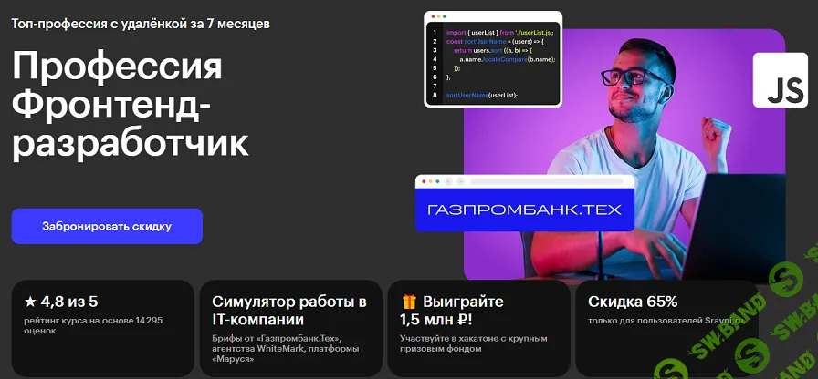 Профессия Фронтенд-разработчик [Skillbox]