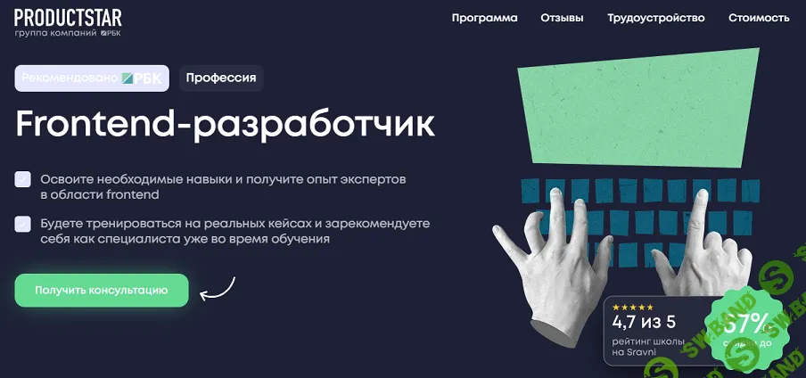 Профессия Frontend-разработчик [Тариф Стандартный] [Productstar]