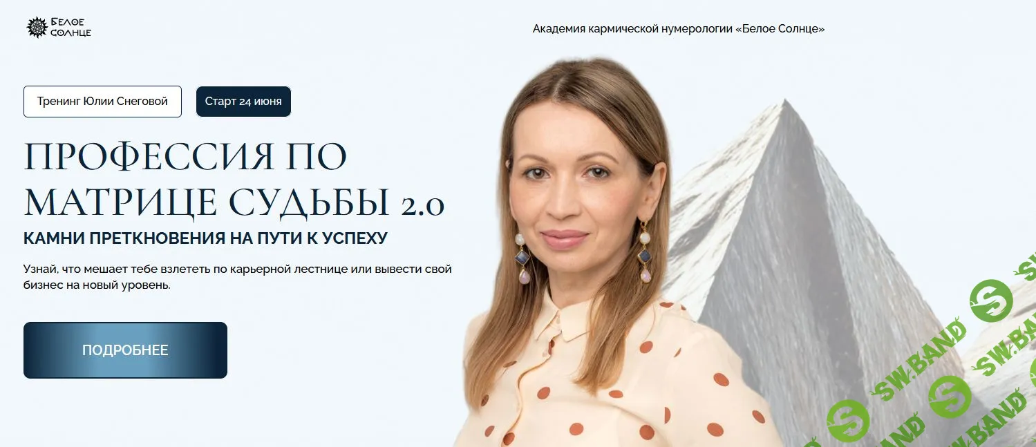 Профессия по Матрице Судьбы 2.0. Камни преткновения на пути к успеху [Белое солнце] [Татьяна Пушкарева]