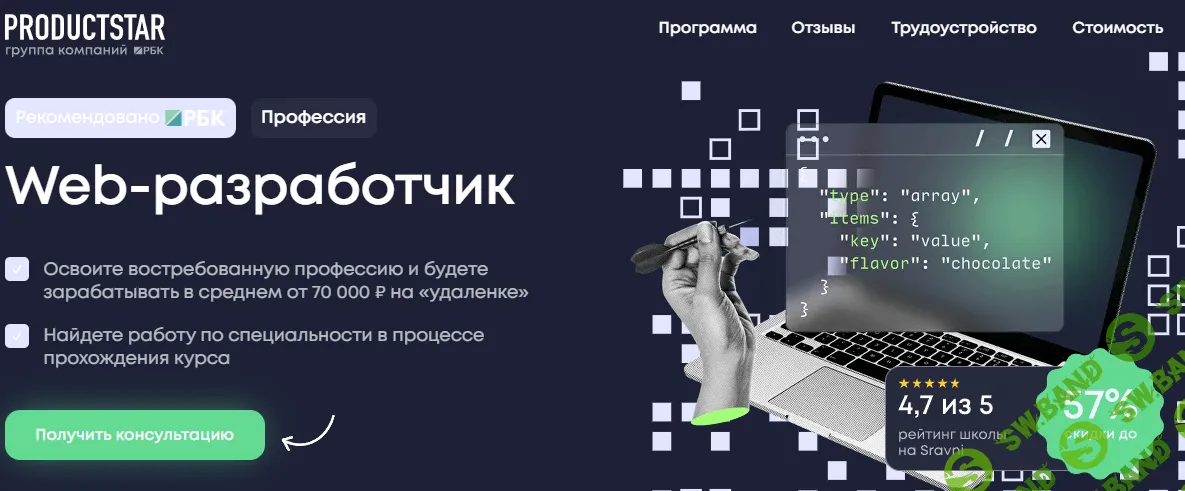 Профессия Web-разработчик [Тариф Стандартный] [Productstar]