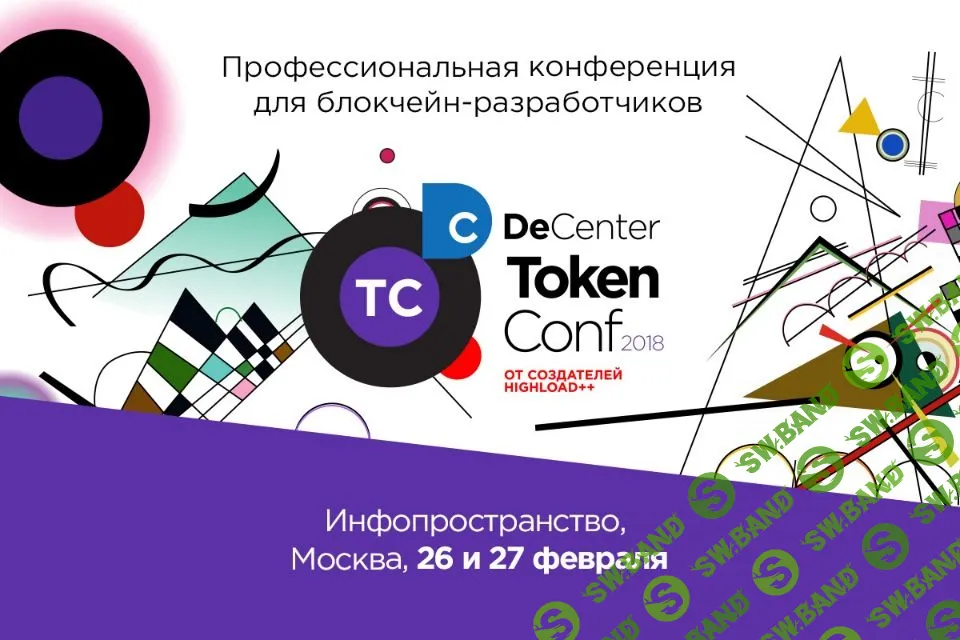 Профессиональная конференция для блокчейн-разработчиков TokenConf (2018)
