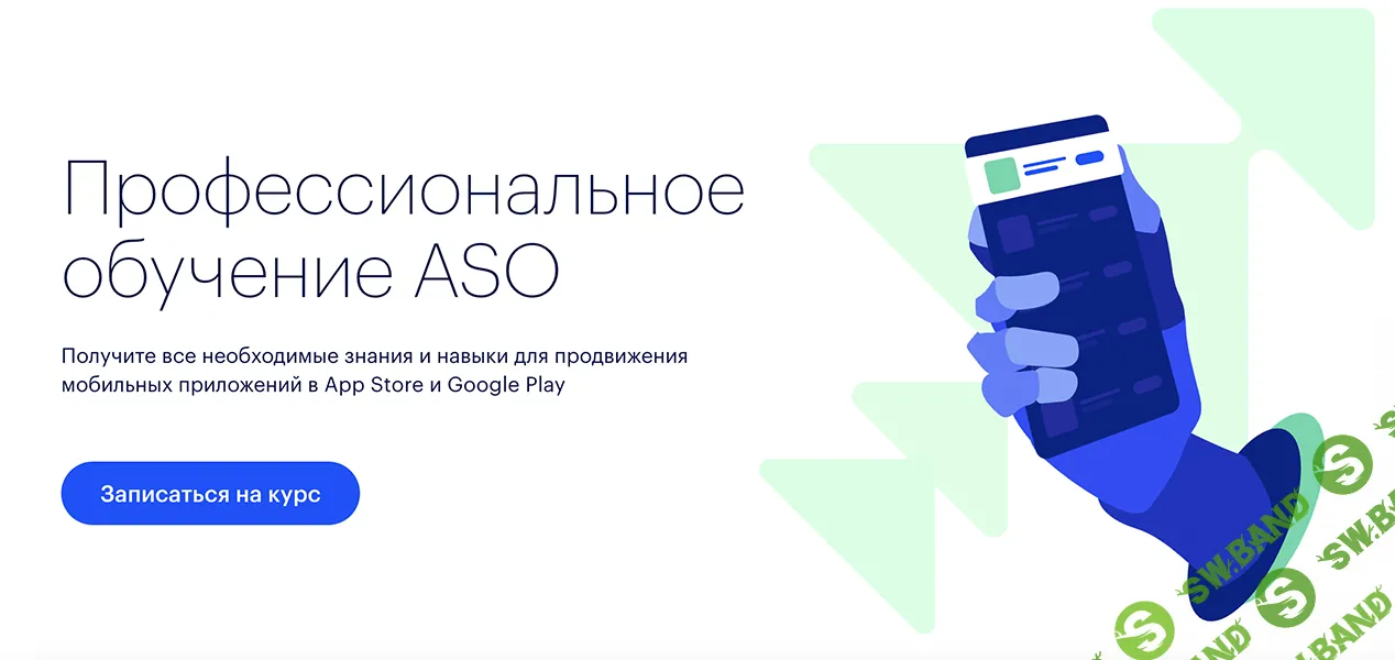 Профессиональное обучение ASO [Тариф Слушатель] [ASOdesk] Артём Ткачук, Михаил Шубин, Юлия Баранова]