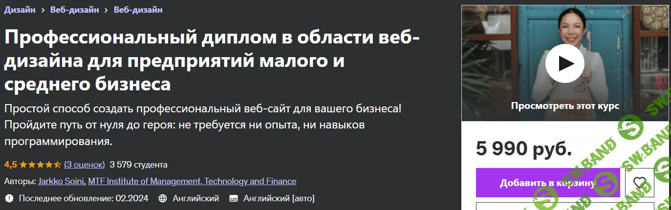 Профессиональный диплом в области веб-дизайна [МТФ Институт менеджмента] [udemy]