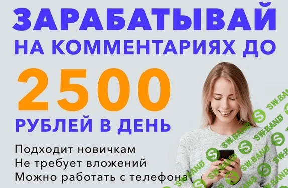 [Profit Projects] Зарабатывай на комментариях до 2500 рублей в день! (2022)