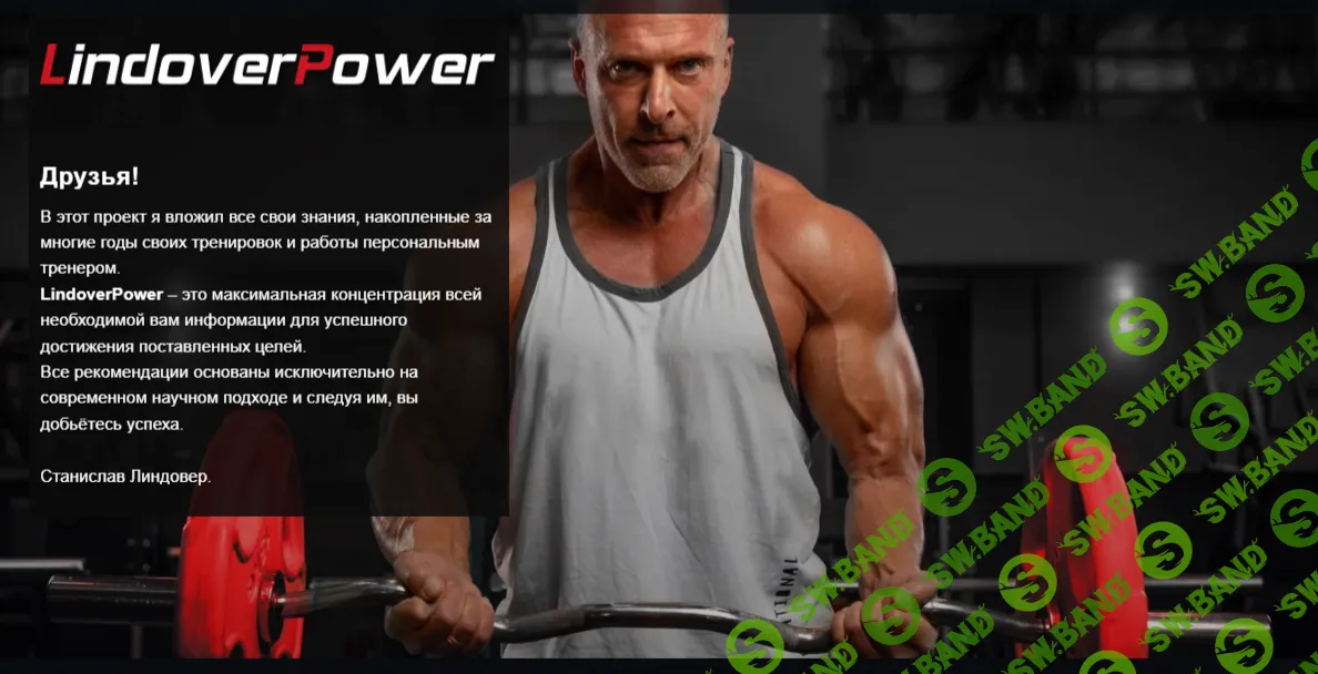 Программа тренировок «низ-верх-комбо» [LindoverPower] [Станислав Линдовер]