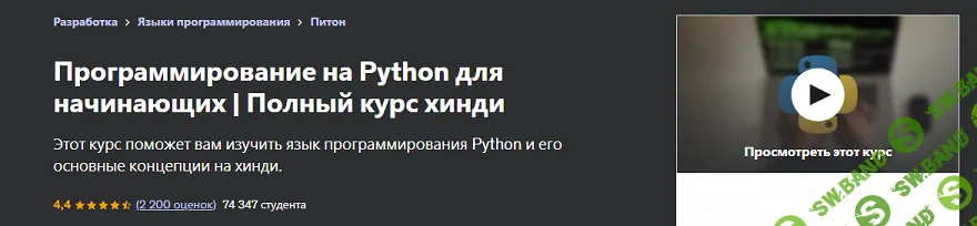 Программирование на Python для начинающих | Полный курс хинди [udemy] [Nishant Tiwari]