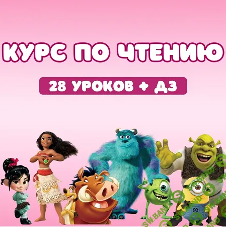 Progress_me "Курс по Чтению" [EdVibe_with_Sofa] [Софья Метёлкина]