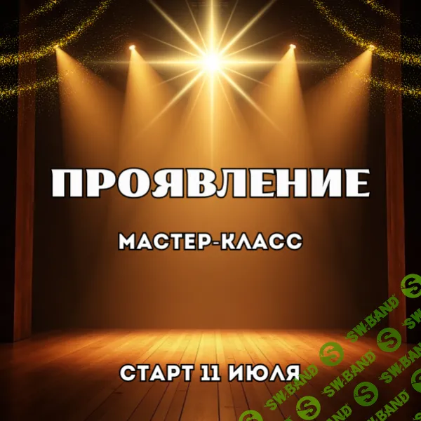 Проявление [Марина Майская]