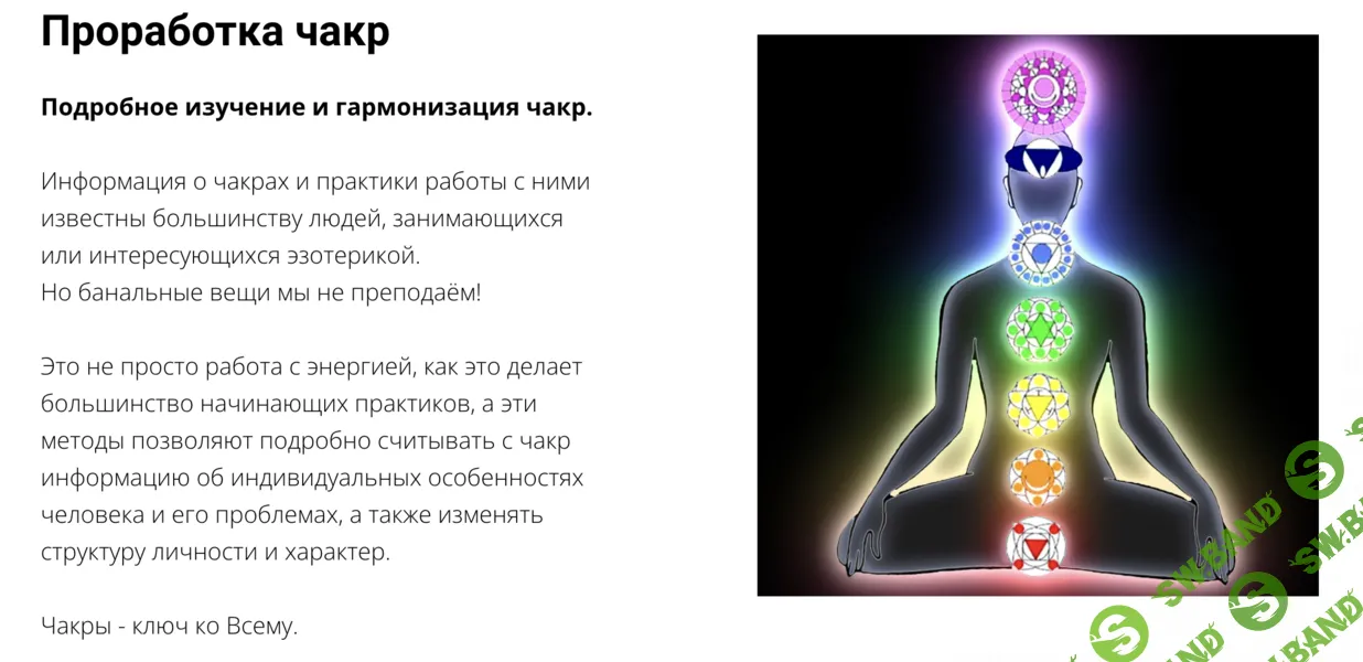 Проработка чакр [Магический Путь] [Светлана Пилатова]