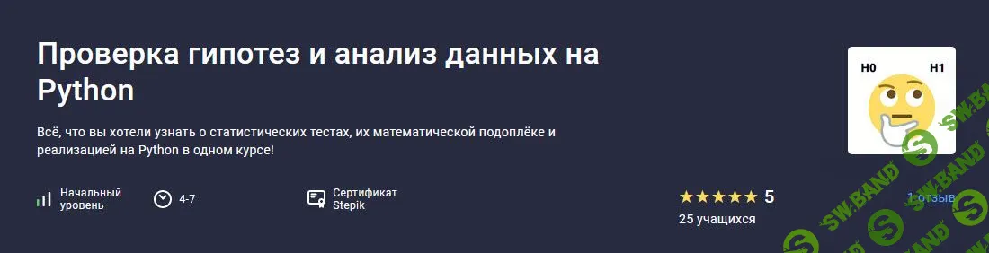 Проверка гипотез и анализ данных на Python [Алексей Малышкин]
