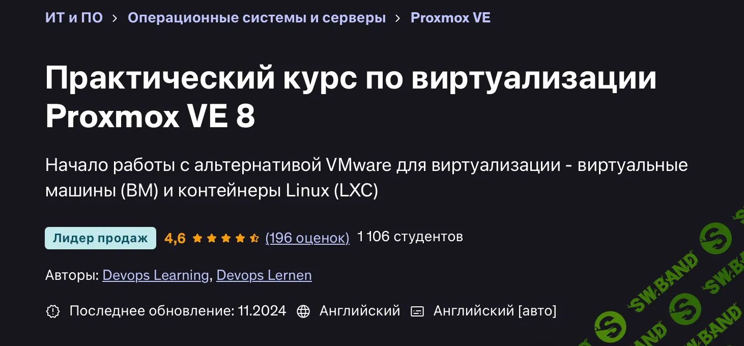 Proxmox VE 8 Практический курс по виртуализации [Udemy] [Devops Learning | Devops Lernen]