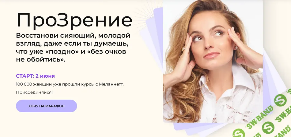 ПроЗрение [Тариф Оптимальный] [Меланнетт] [Анна Мельникова, Тимур Нурахметов]