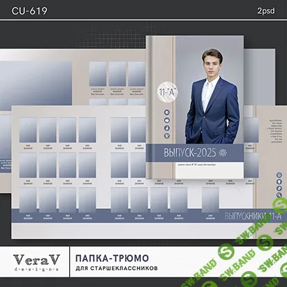 [PSD] Набор CU-619. Папка-трюмо для старшеклассников [VeraV]