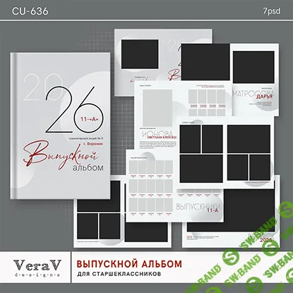 [PSD] Набор CU-636. Выпускной альбом для старшеклассников [VeraV]