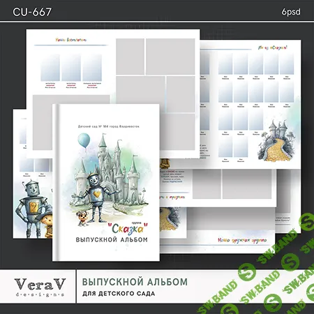 [PSD] Набор CU-667. Выпускной альбом для детского сада [VeraV]