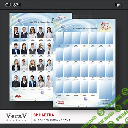[PSD] Набор CU-671. Виньетка для старшеклассников [VeraV]