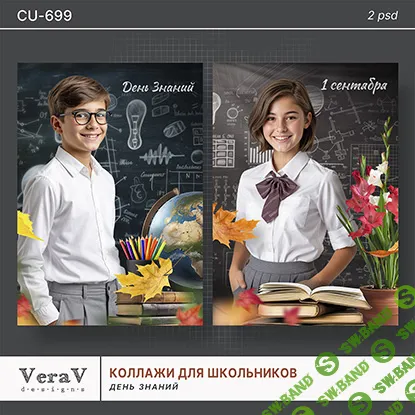 [PSD] Набор CU-699. Школьные коллажи ко дню Знаний [VeraV]