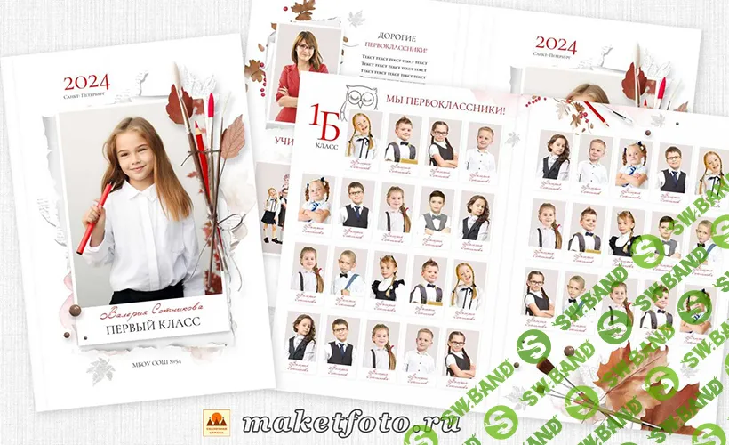 [PSD] Планшет «Первый класс» № 1266 [Оксана Михайлова]
