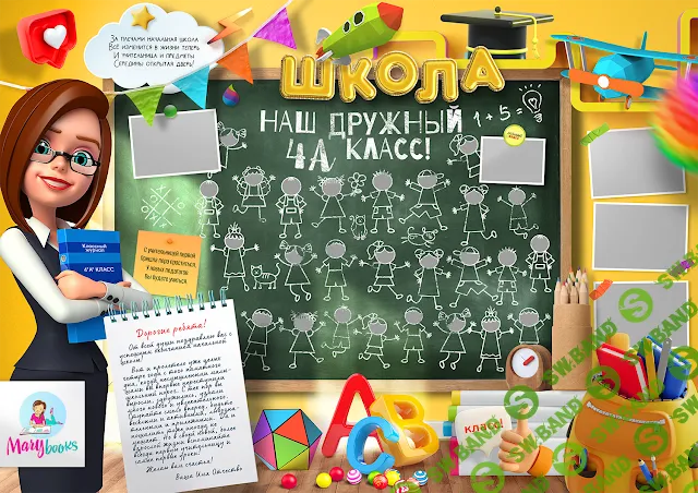 [PSD] Выпускной коллаж для начальной школы с элементами 3d [Mary-A]