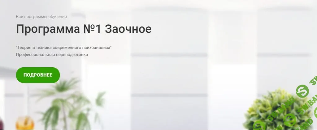 [Psichosomatic] Теория и техника современного психоанализа. 1 триместр (2024)