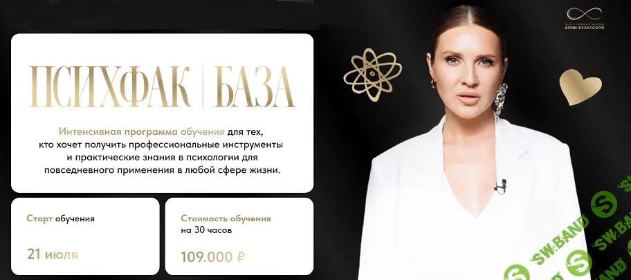 Псифак. База [Алия Булатова]