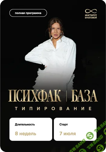 Психфак.База: Типирование [Алия Булатова]
