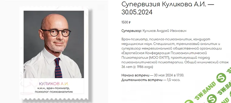 Психоаналитическая супервизия 30.05.24 [ВЕИП] [Андрей Куликов]