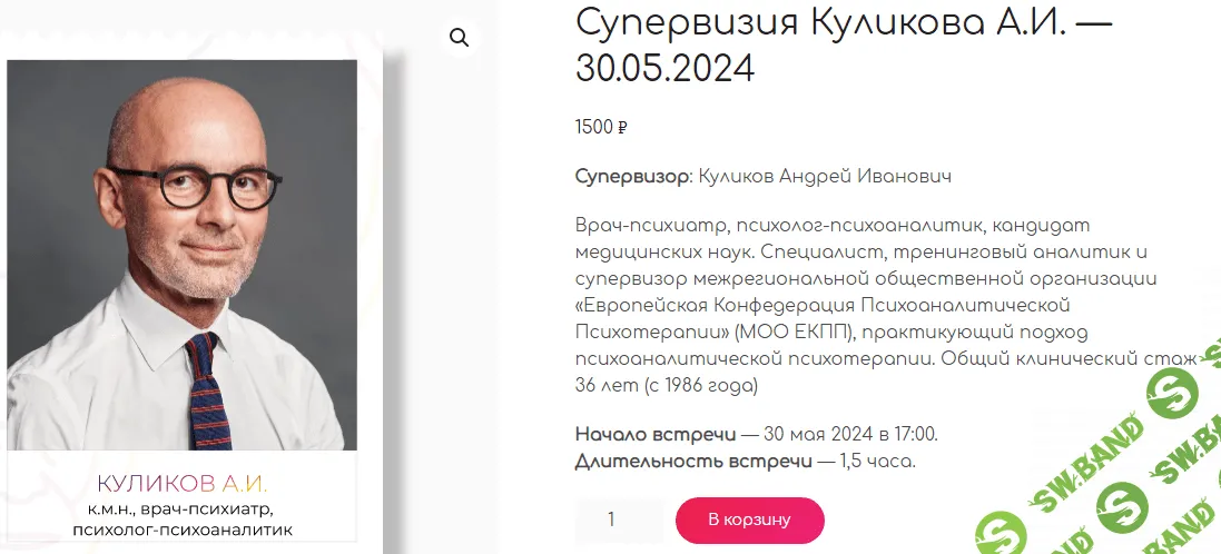 Психоаналитическая супервизия 30.05.24 [ВЕИП] [Куликов Андрей Иванович]