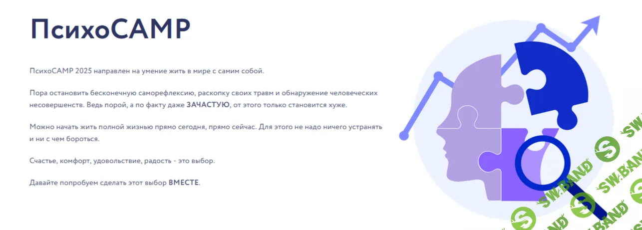 ПсихоCAMP 2025 [Тариф ПсихоCAMP c нейроMAGIC] [Арина Веспер]
