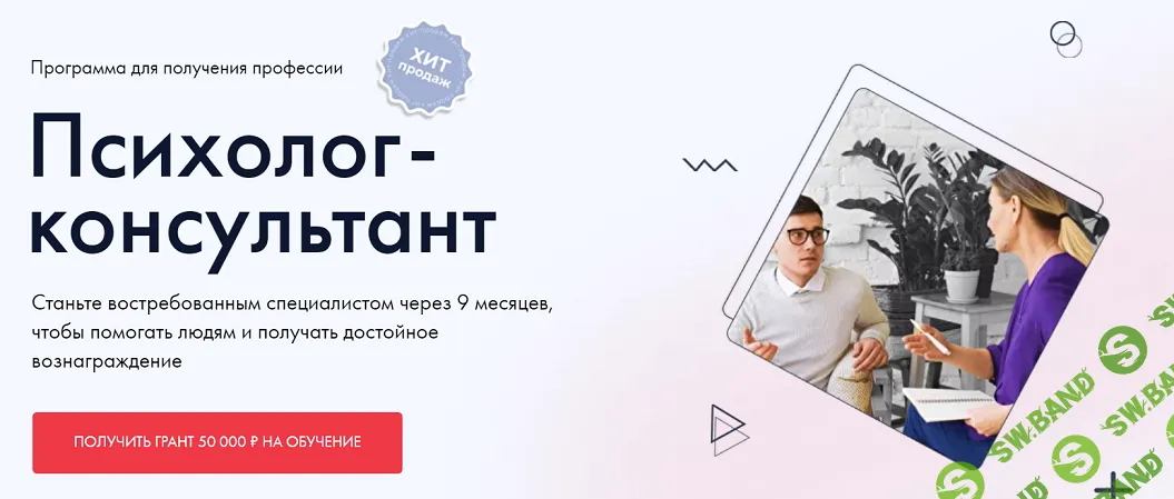 Психолог-консультант [Онлайн Институт Практической Психологии]