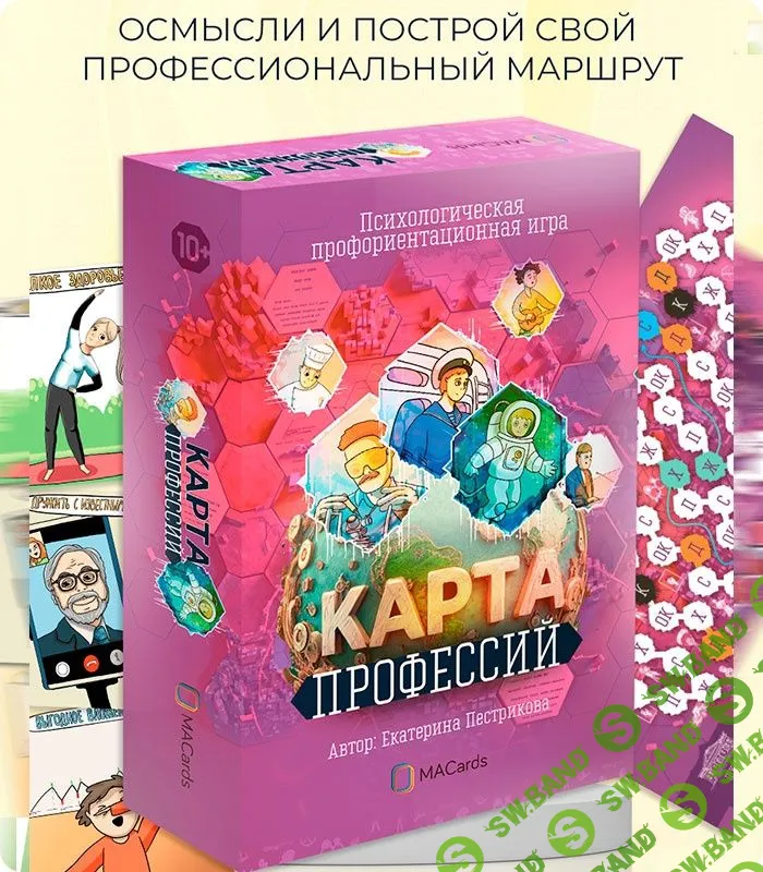 Психологическая профориентационная игра «Карта профессий» [Екатерина Пестрикова]