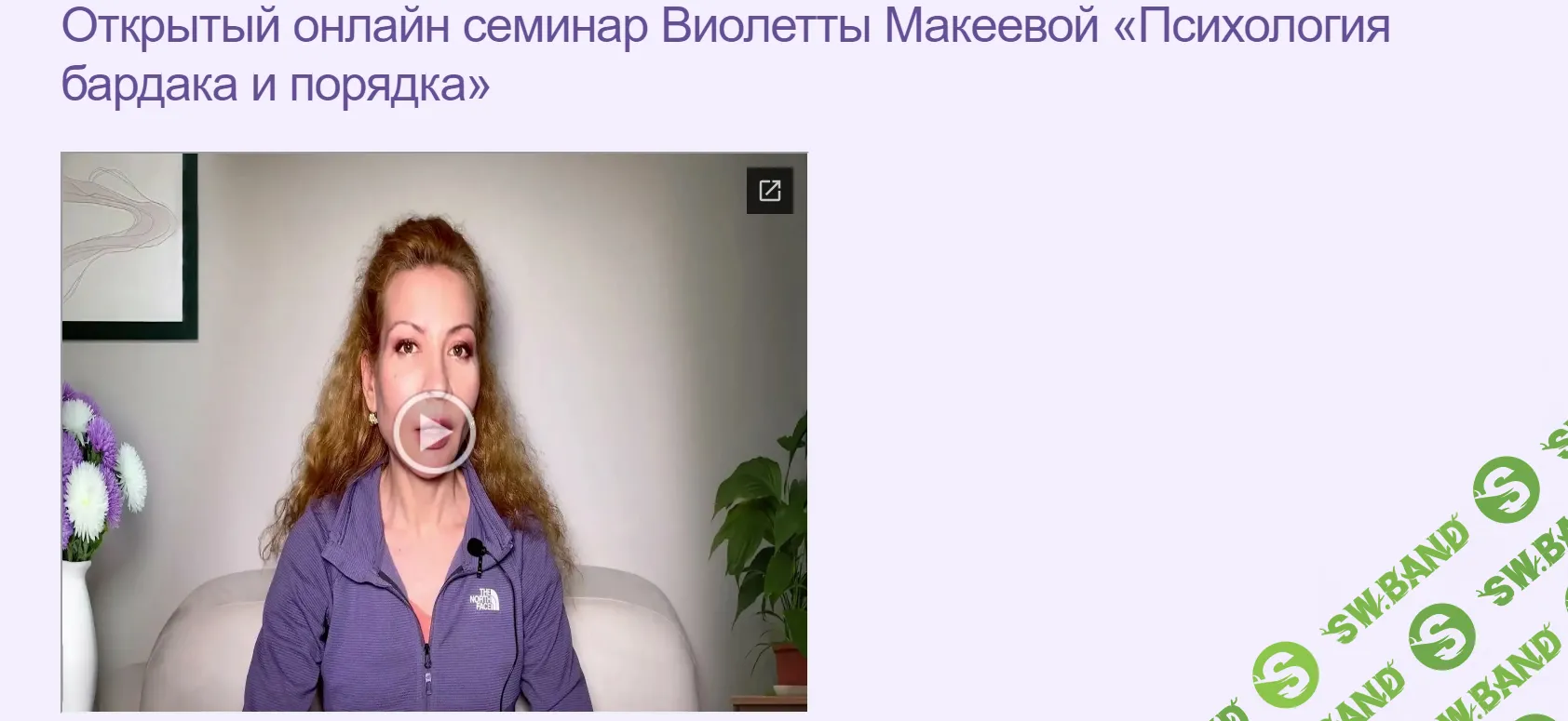 Психология бардака и порядка [Виолетта Макеева]